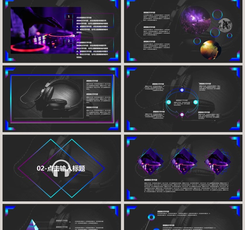 动感音乐主题产品发布音乐PPT第2张