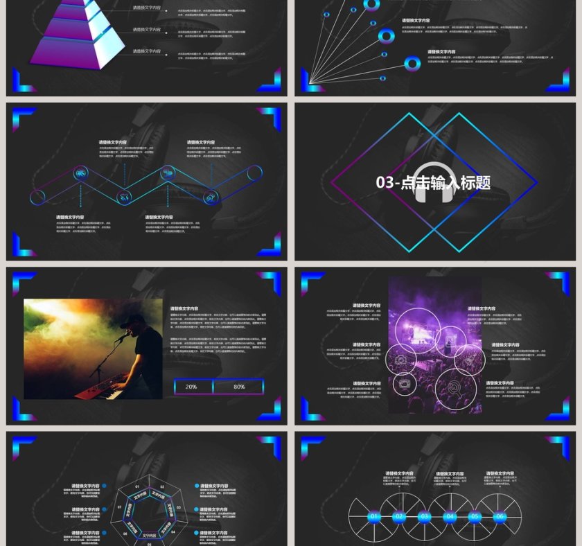 动感音乐主题产品发布音乐PPT第3张