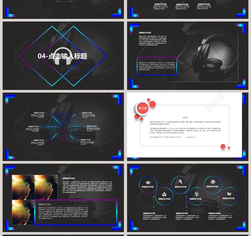 动感音乐主题产品发布音乐PPT第4张
