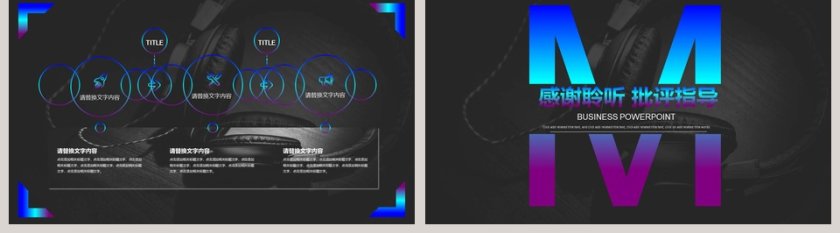 动感音乐主题产品发布音乐PPT第5张