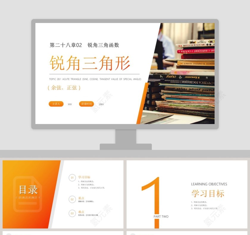 BY YUSHEN-第二十八章教学ppt课件第1张