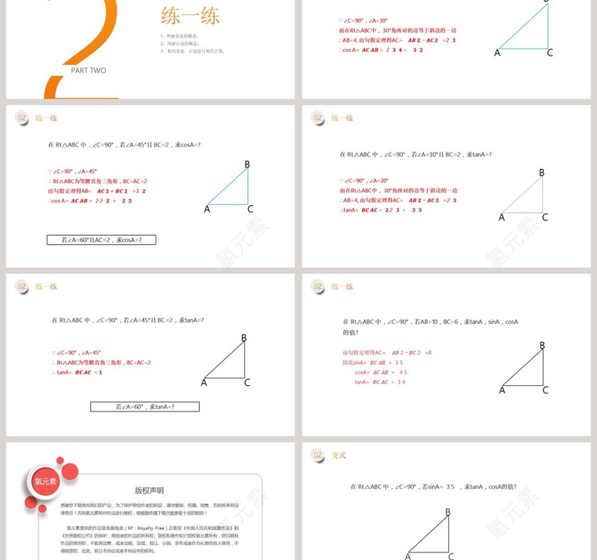 BY YUSHEN-第二十八章教学ppt课件第3张