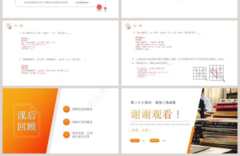 BY YUSHEN-第二十八章教学ppt课件第4张