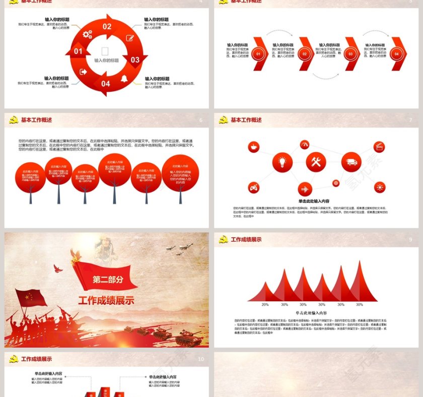中国红色国防教育八一部队国防军事演习通用PPT模板国防教育PPT第2张