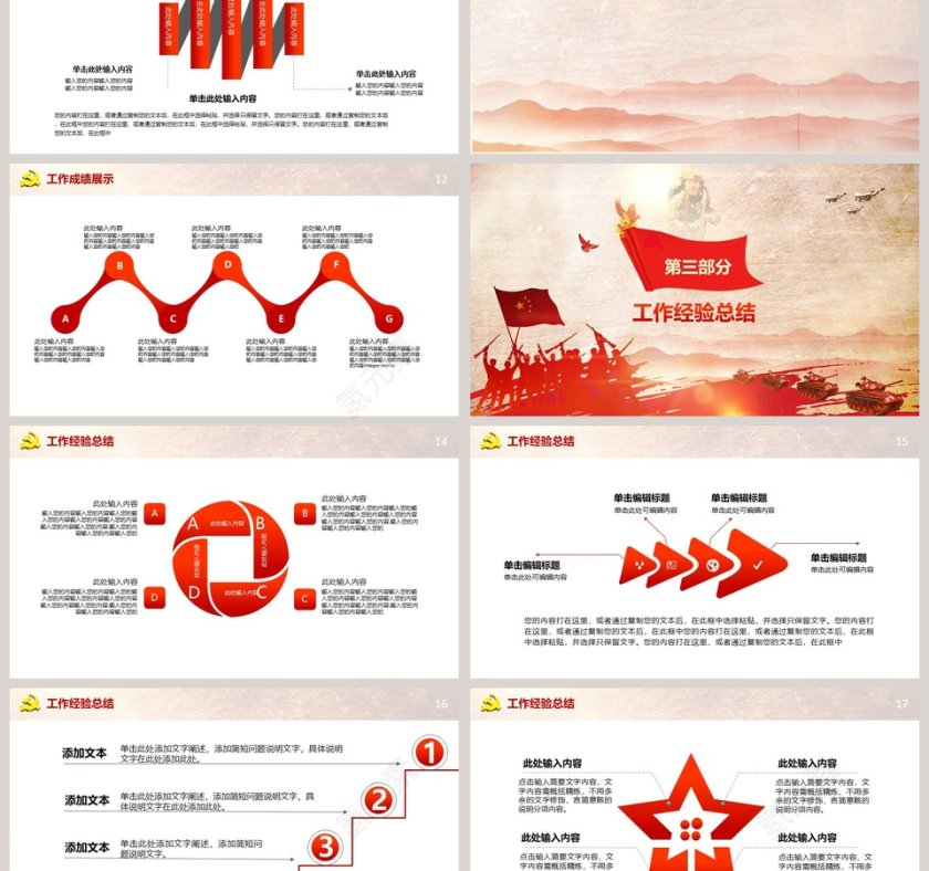 中国红色国防教育八一部队国防军事演习通用PPT模板国防教育PPT第3张