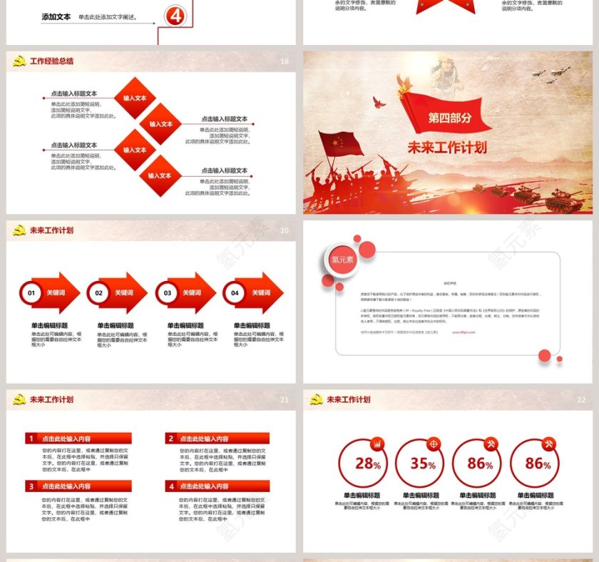 中国红色国防教育八一部队国防军事演习通用PPT模板国防教育PPT第4张