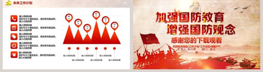 中国红色国防教育八一部队国防军事演习通用PPT模板国防教育PPT第5张