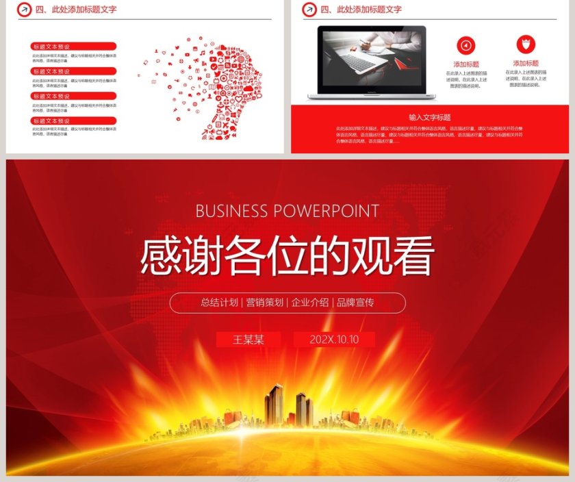 简约商务活动策划PPT模板第5张