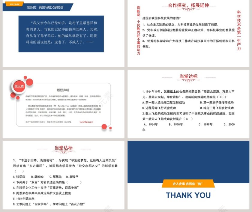 中国历史八年级下册-第十八课科技文化成就教学ppt课件第5张