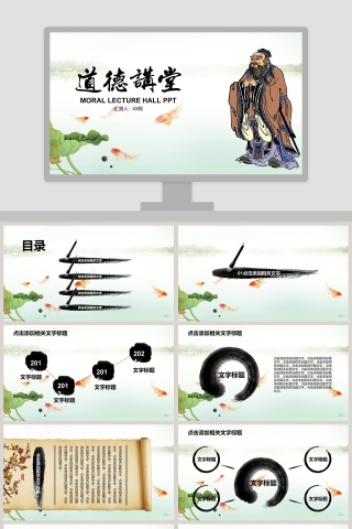 中国风道德讲堂PPT模板