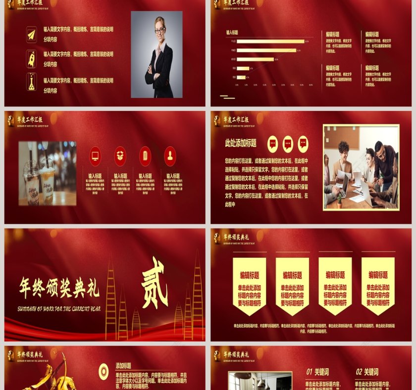 乘风破浪梦想同行年度工作汇报PPT模板第2张