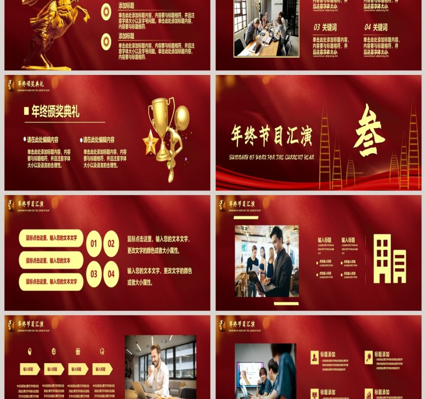 乘风破浪梦想同行年度工作汇报PPT模板第3张