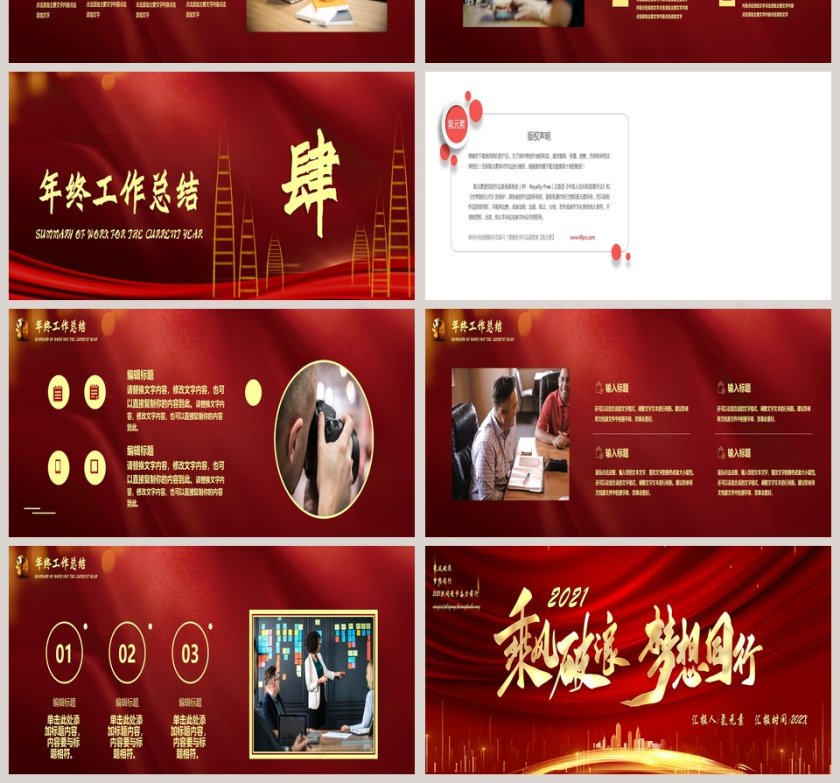 乘风破浪梦想同行年度工作汇报PPT模板第4张