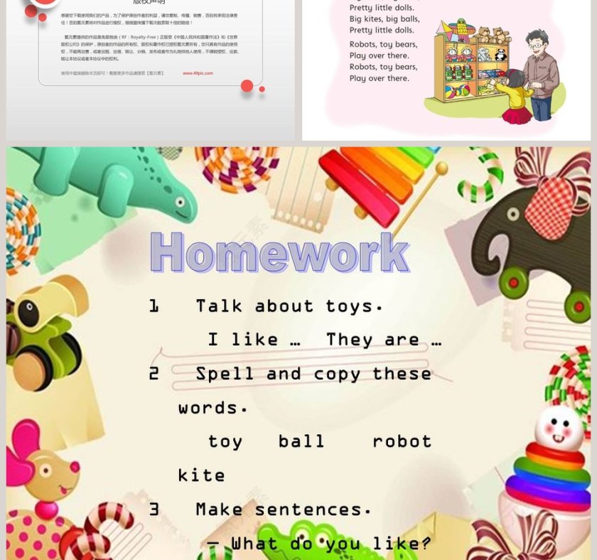 第一课时-Toys教学ppt课件第5张