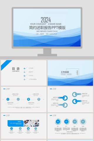 简约述职报告PPT模版