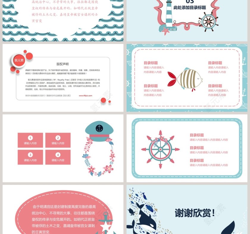 可爱海洋卡通模板第3张