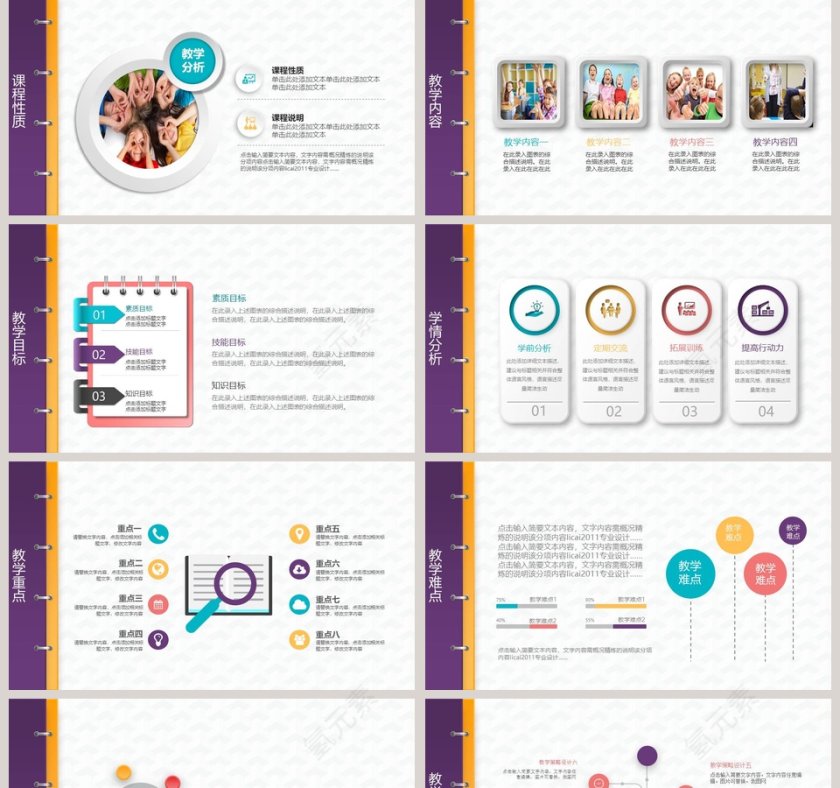 框架完整教学设计教师说课PPT模板第2张