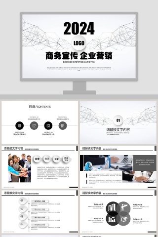 商务宣传企业营销PPT模板