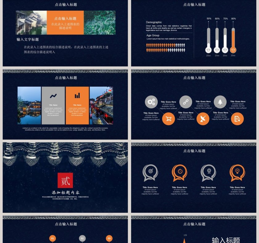 黑色简洁诗城江南工作总结PPT第2张