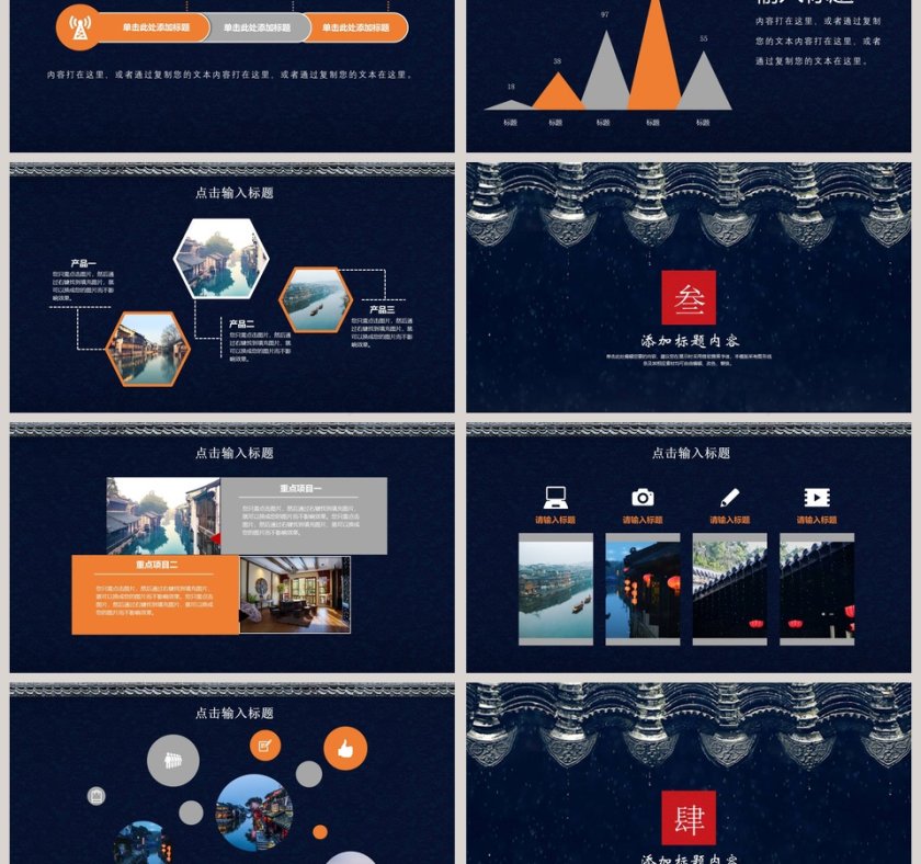 黑色简洁诗城江南工作总结PPT第3张