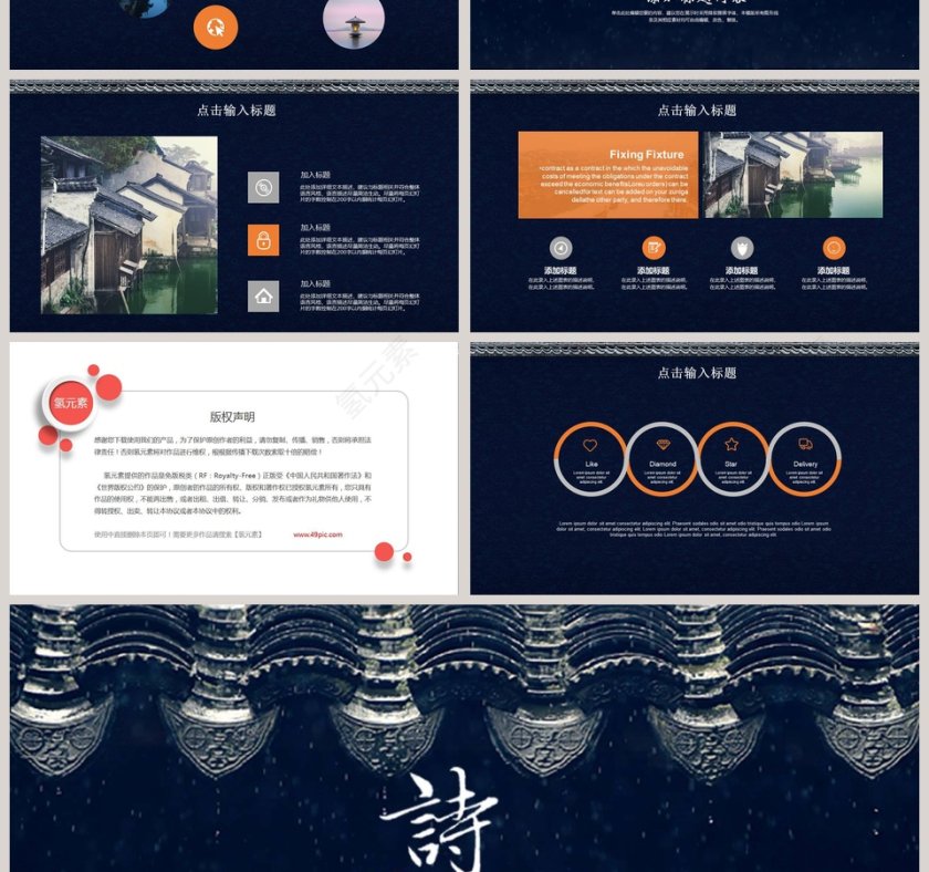 黑色简洁诗城江南工作总结PPT第4张