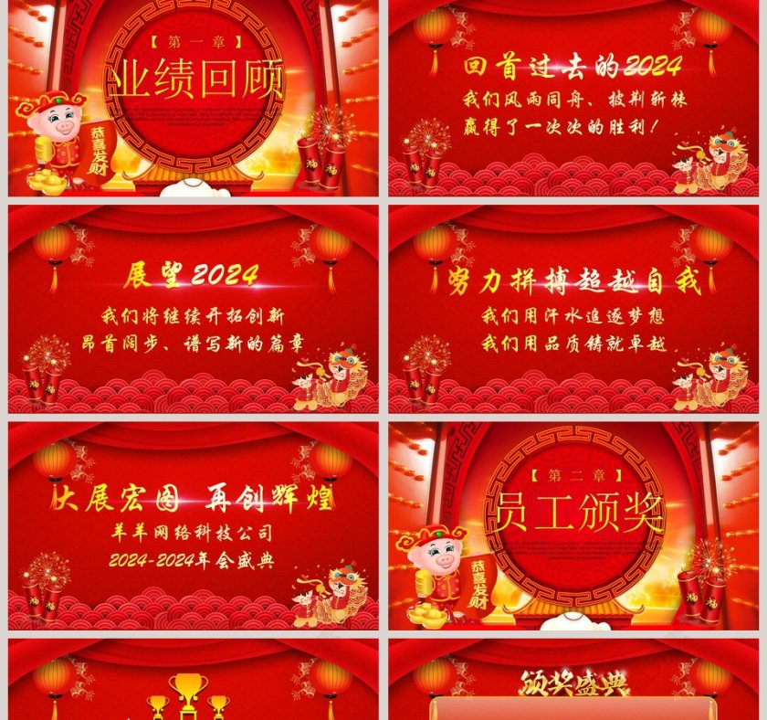 红色喜庆公司企业开门红ppt模板第2张