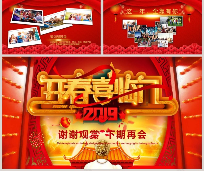 红色喜庆公司企业开门红ppt模板第5张