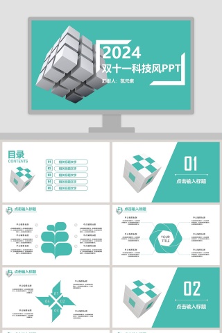 双十一科技风总结汇报PPT模板