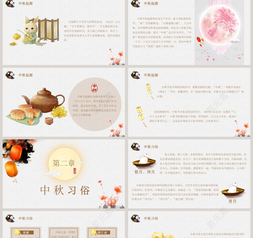 彩色简约中秋节PPT模板第2张