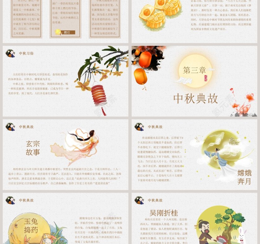 彩色简约中秋节PPT模板第3张