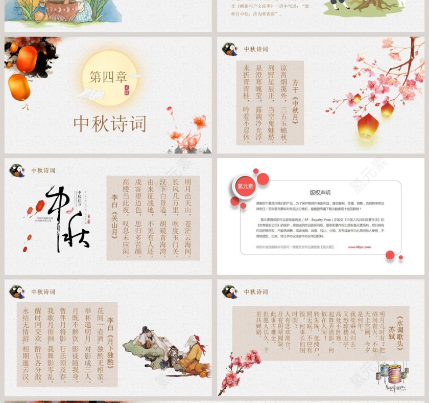 彩色简约中秋节PPT模板第4张