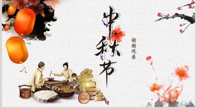 彩色简约中秋节PPT模板第5张