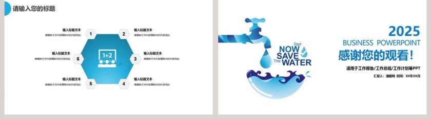 2018保护节约水资源PPT节约用水ppt 第5张