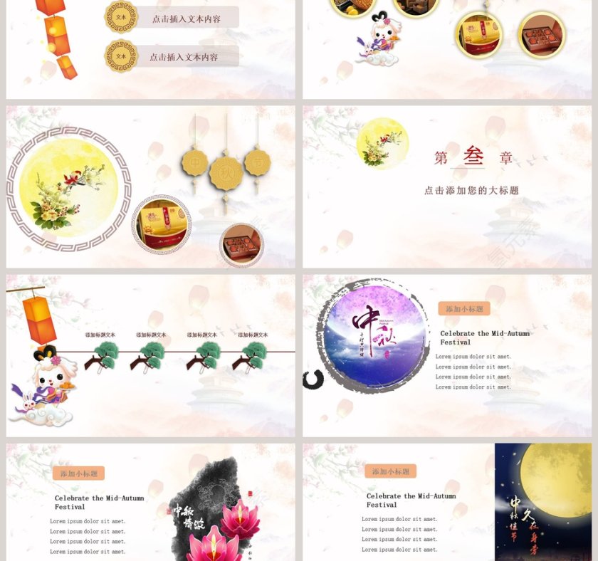 素雅温馨情满中秋节日PPT模板第3张
