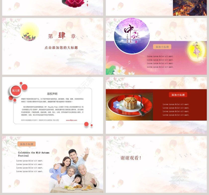 素雅温馨情满中秋节日PPT模板第4张
