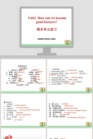 期末单元复习-Unit1  How can we become good learners教学ppt课件