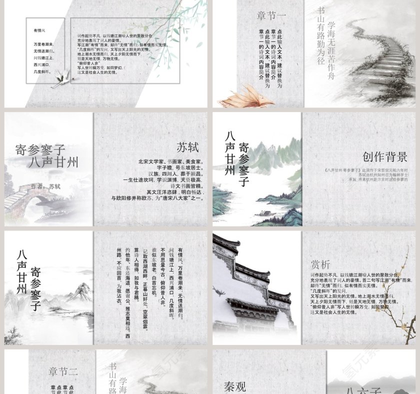 诗词朗诵教育培训课件PPT第2张