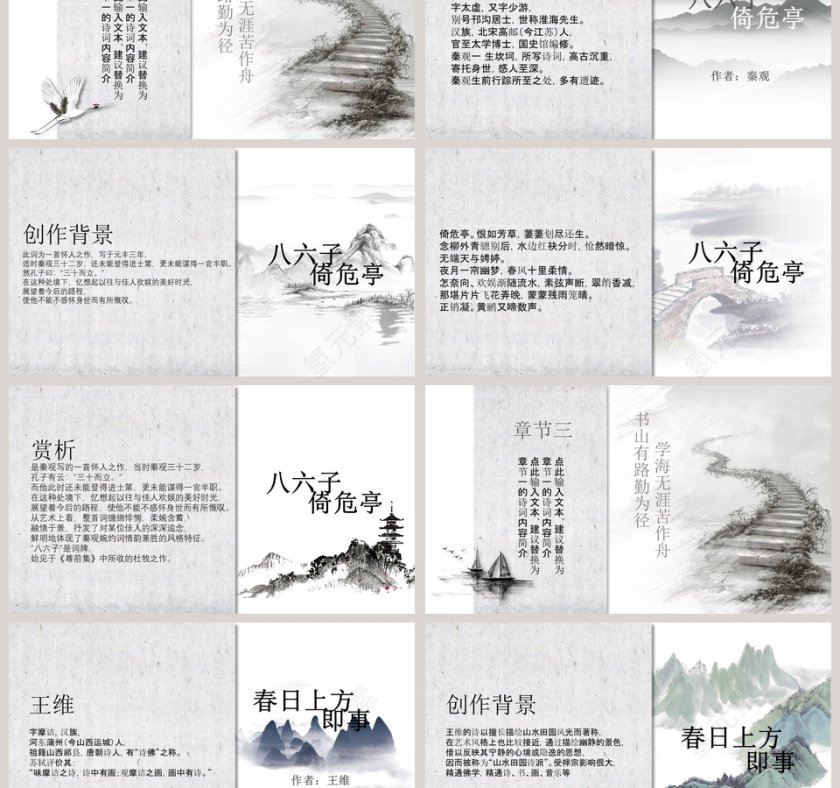 诗词朗诵教育培训课件PPT第3张