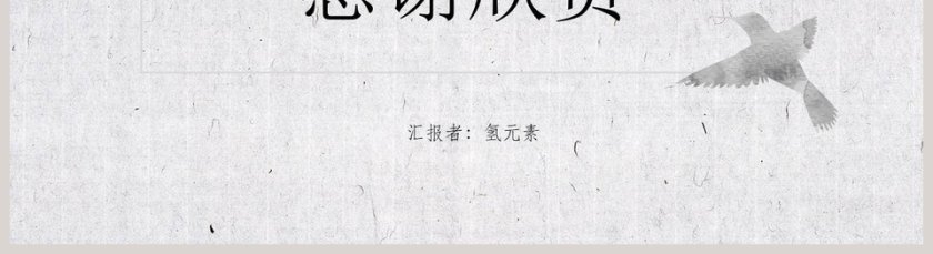 诗词朗诵教育培训课件PPT第5张