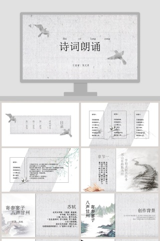 诗词朗诵教育培训课件PPT