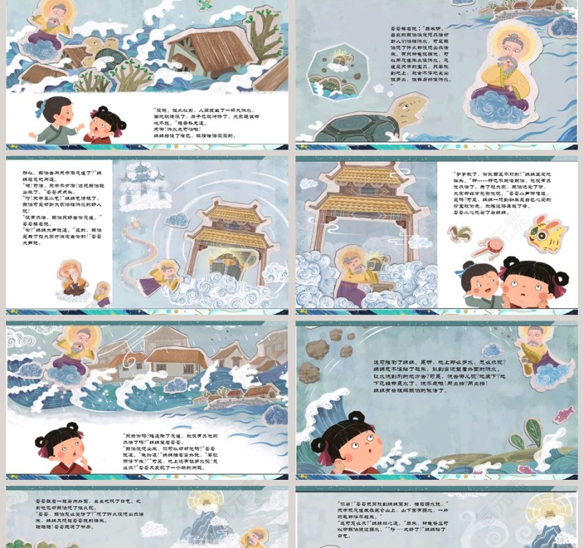 鲧伯取土：成语故事绘本PPT，助力幼儿教育与成长第2张