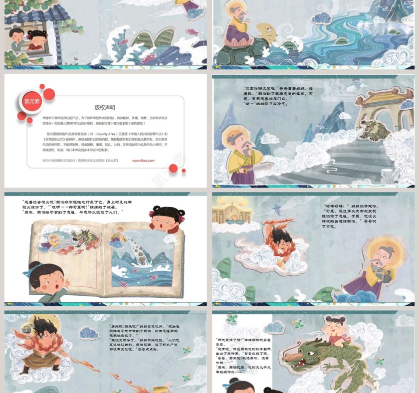 鲧伯取土：成语故事绘本PPT，助力幼儿教育与成长第3张