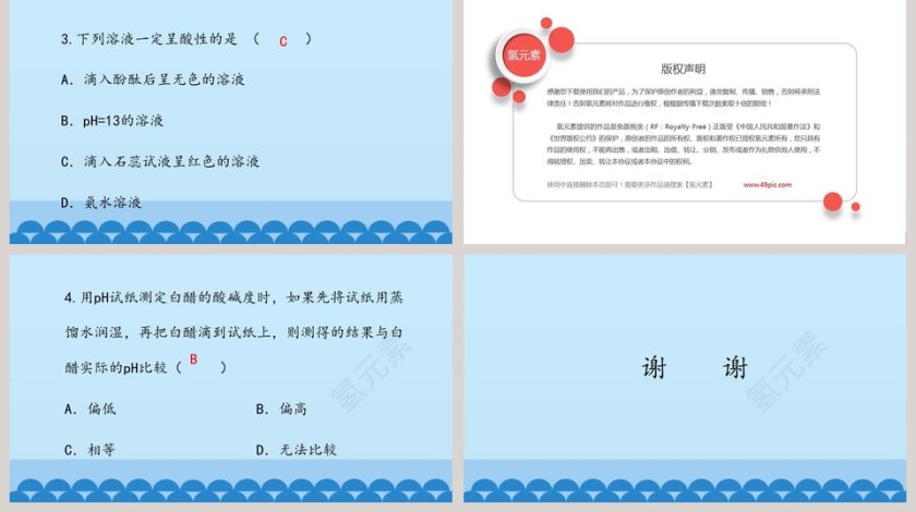 溶液的酸碱性教学ppt课件第5张