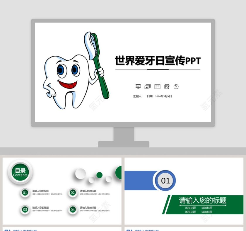 简约大气社会福利通用PPT模板第1张
