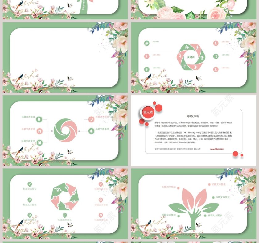 小清新户外踏青活动策划ppt第4张