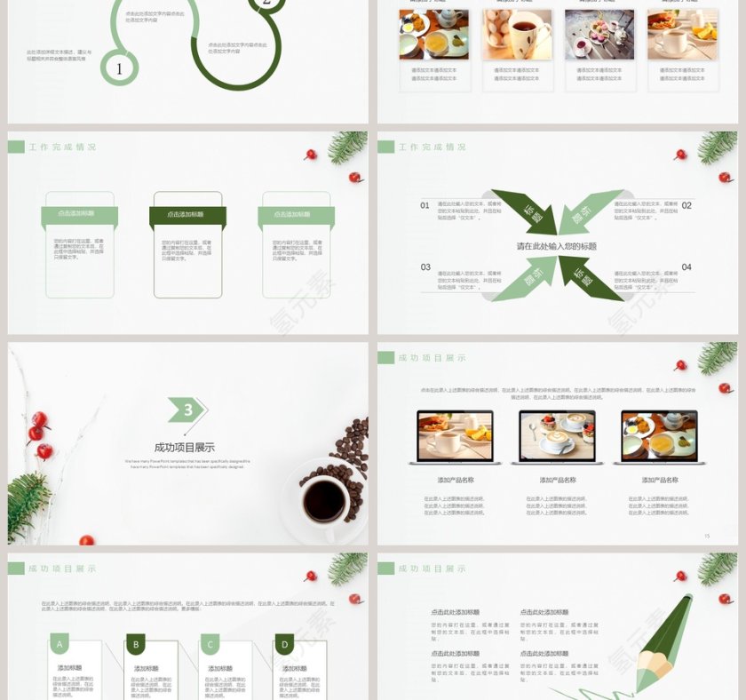 咖啡主题PPT模板第3张