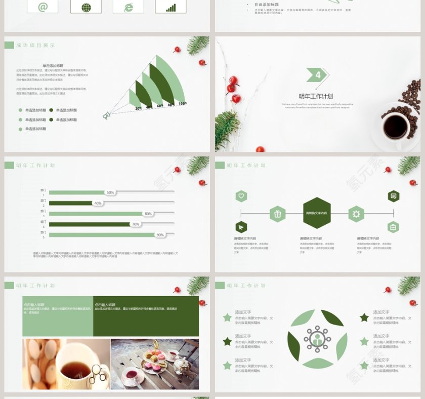 咖啡主题PPT模板第4张