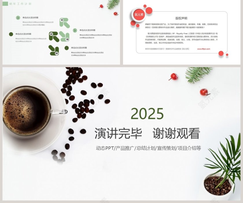 咖啡主题PPT模板第5张