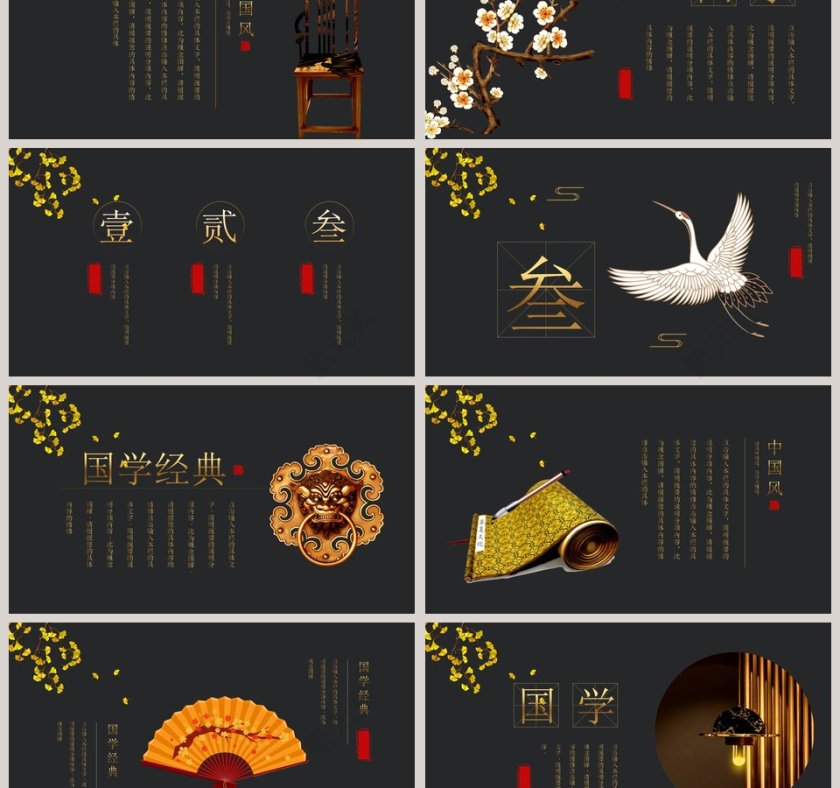 国学经典文化黑金色ppt模板第3张