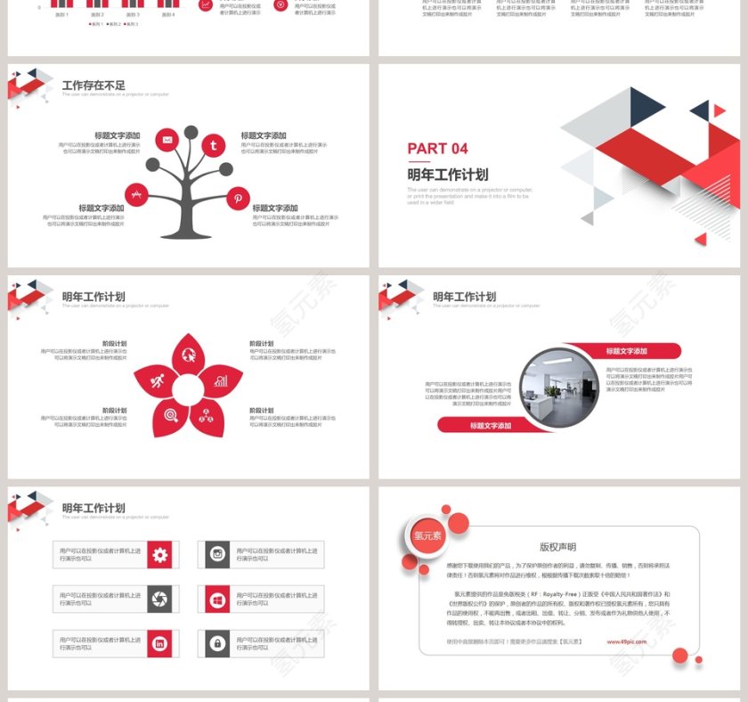 创意部门年度总结PPT第4张